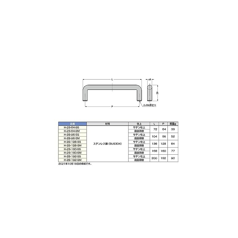 Sugatsune Industry (100036737) H-29-128-SS/Stainless Steel Handle H29128SS