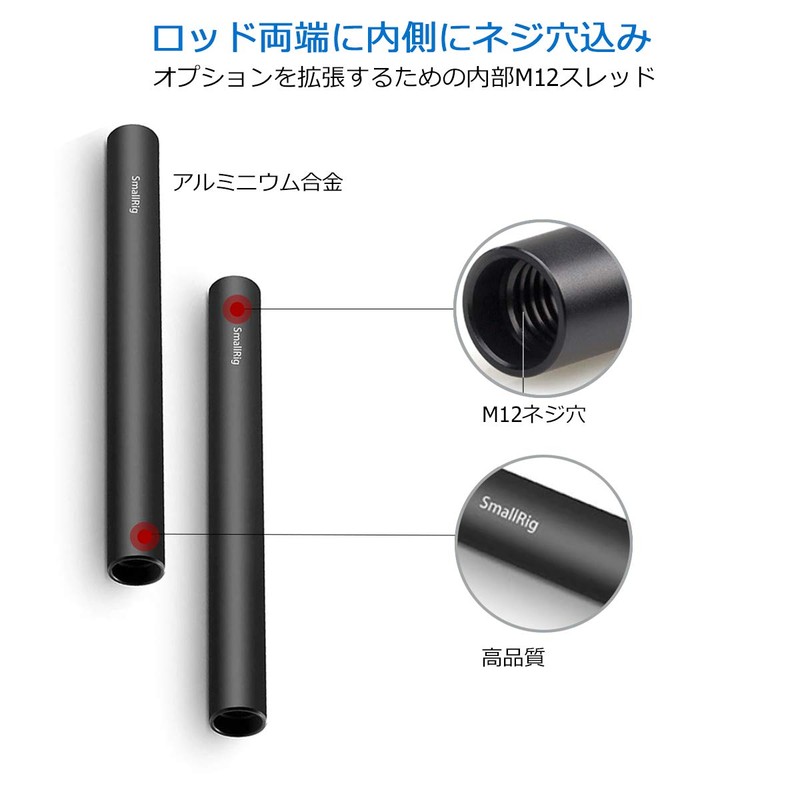 SmallRig 1049 0.6 inch (15 mm) Rod (M12 Screw Hole