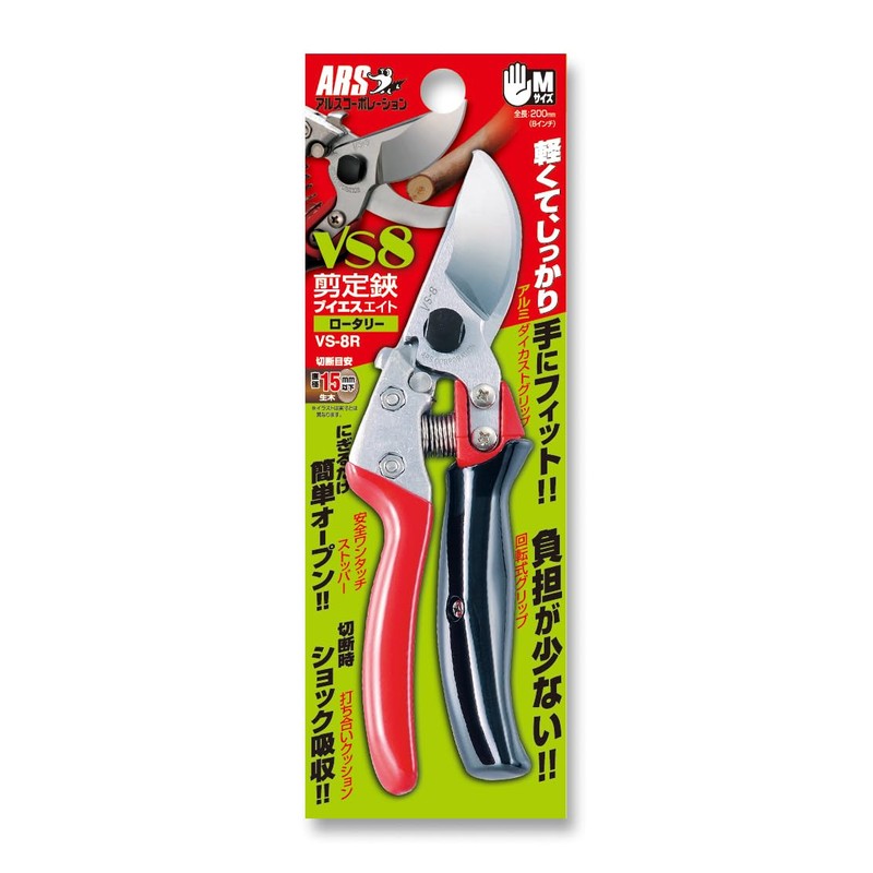 ARS HP-VS8R Rotating Handle Hand Pruner, 8-Inch