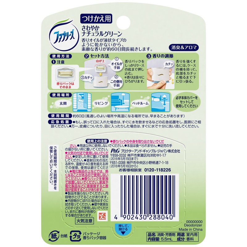 お部屋のファブリーズ アロマ さわやかナチュラルグリーンの香り つけかえ用 5.5ml【HTRC3】