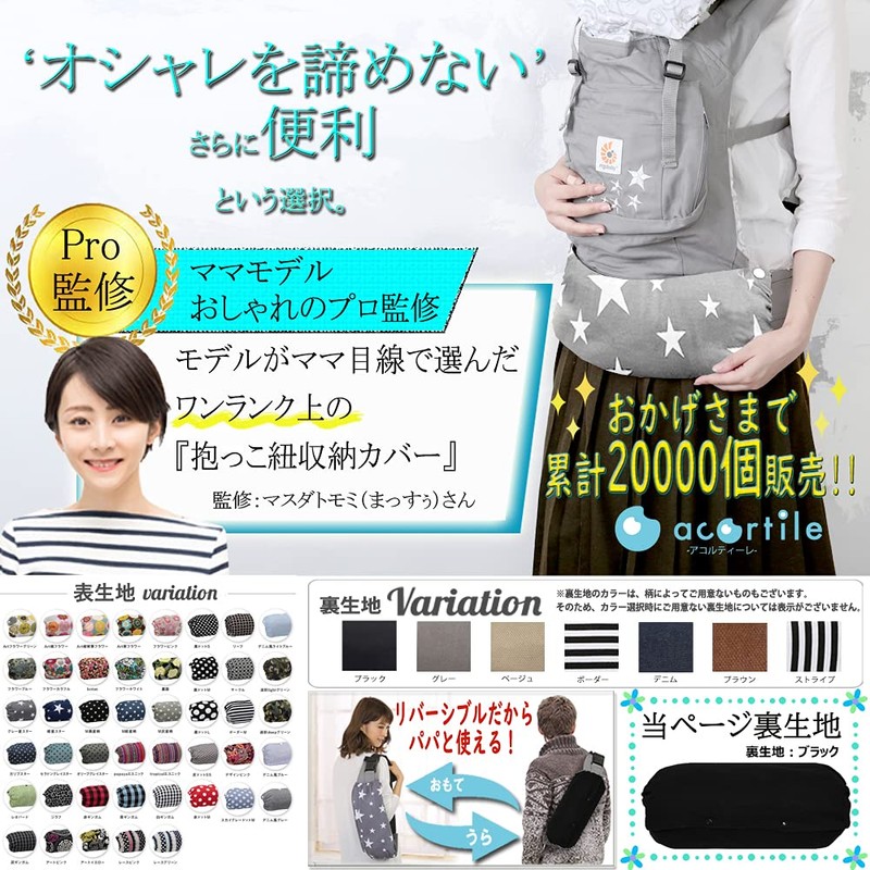 Acortile Baby Carrier Storage Cover, Size M, Made in Japan,