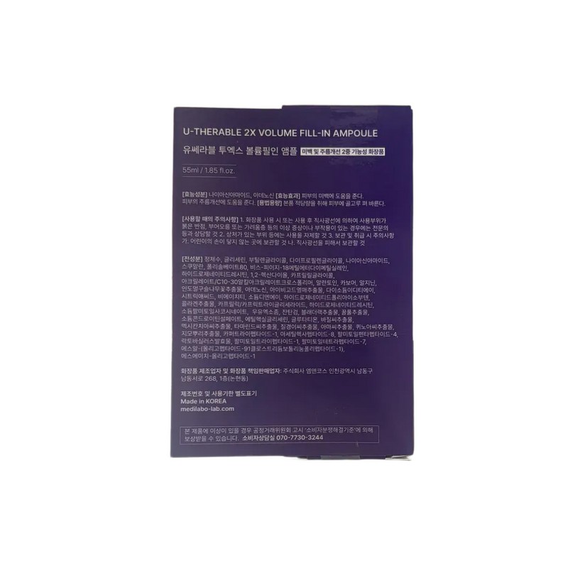 Merable Useable 2X Volume Fill-in Ampoule 55ml / 유쎄라블 2X