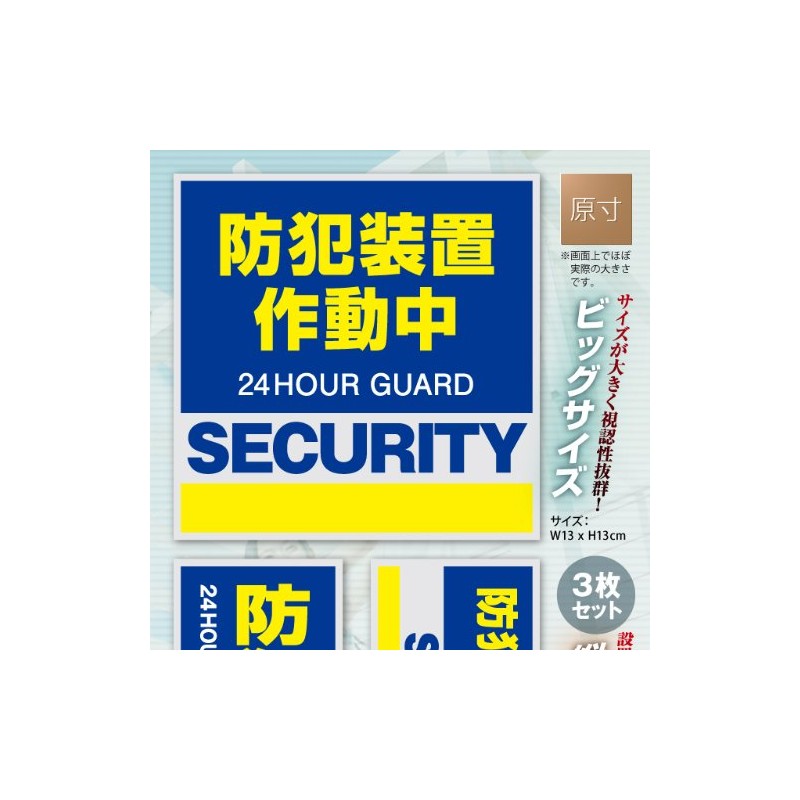 【OnSUPPLY】Security Sticker "Security Device in Operation" (On SUPPLY / OS-182)