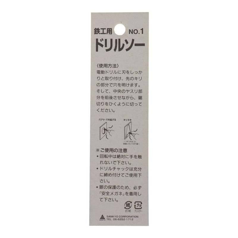 Sankyo Corporation H&H Drill Saw No. 1 for Ironwork