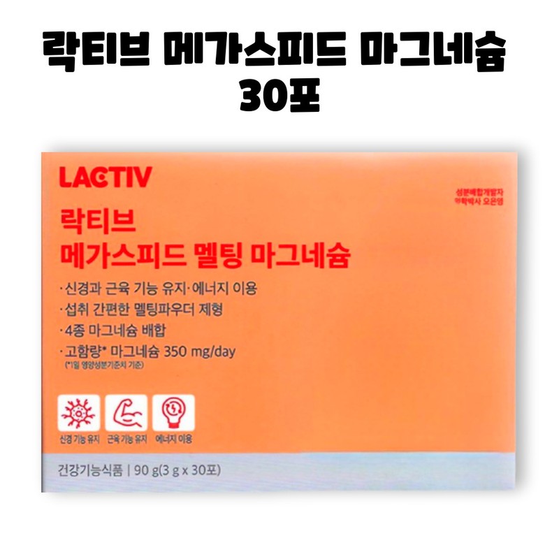 Lacticive Megaspeed Melting Magnesium Powder Stick 30 packs, 1 box,