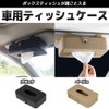 FUPUTWO Tissue Case, Car Tissue Cover, Visor, Storage, Rectangle, Includes