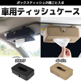 FUPUTWO Tissue Case, Car Tissue Cover, Visor, Storage, Rectangle, Includes Box (Black)