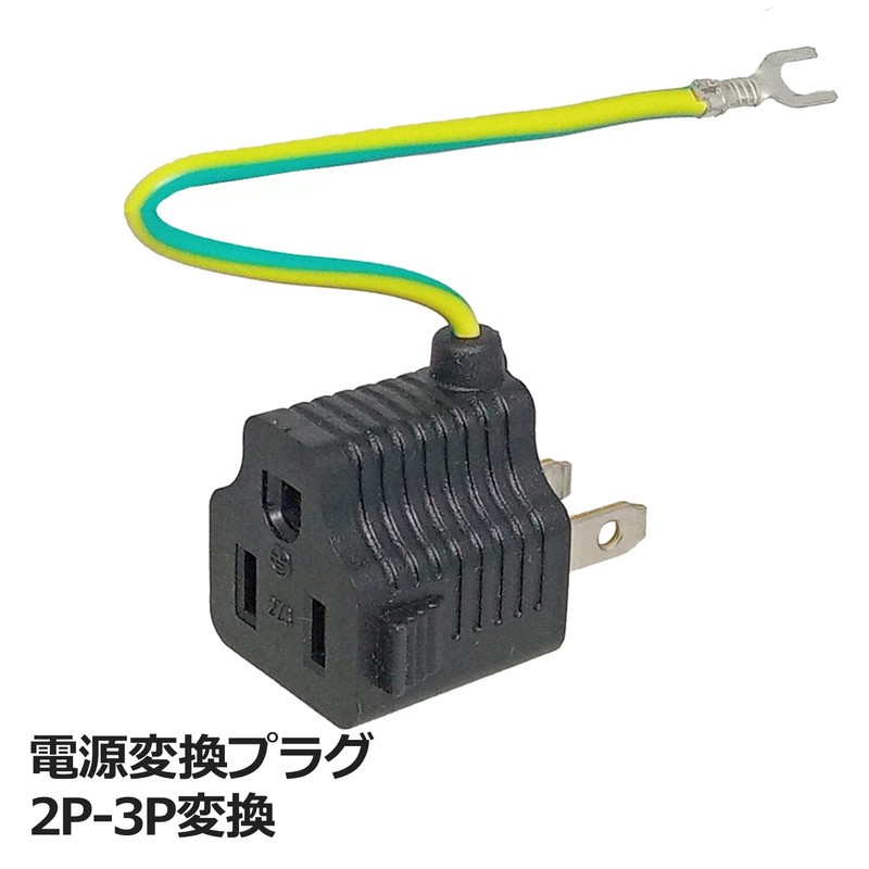 3A Company PAD-PS32 Power Supply Conversion Plug, 3P-2P Converter, Ground