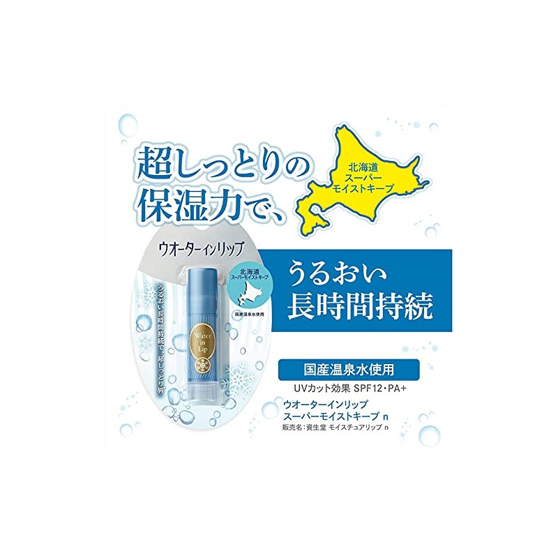 [Bulk Purchase] Water in Lip Super Moisture Keeping 0.1 oz
