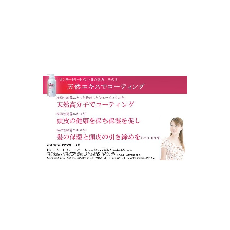 【ONLEE】オンリートリートメントII 【詰替用】【NEW】