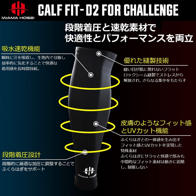 IWAMA HOSEI (岩間縫製) ふくらはぎサポーター ふくらはぎ サポーター 男性用 メンズ 2枚セット CALF