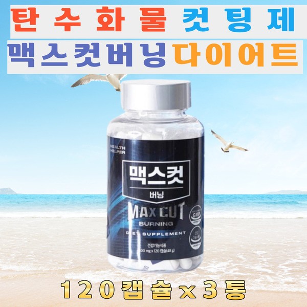 Summer Preparation Body Fat Carbohydrate Cutting Agent Max Cut Burning After Meal Diet Postpartum Women Diet Dietary Supplement Health Functional Food 30s / 여름준비 체지방 탄수화물 컷팅제 맥스컷 버닝 식후 섭취 출산후 여성 다이어트 식단 보조제 건강기능 식품 30대