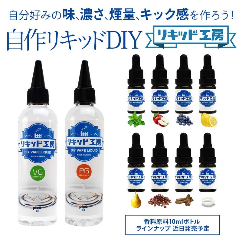 Pullupla VAPE Liquid Workshop Premium Ripe Series, Made in Japan,