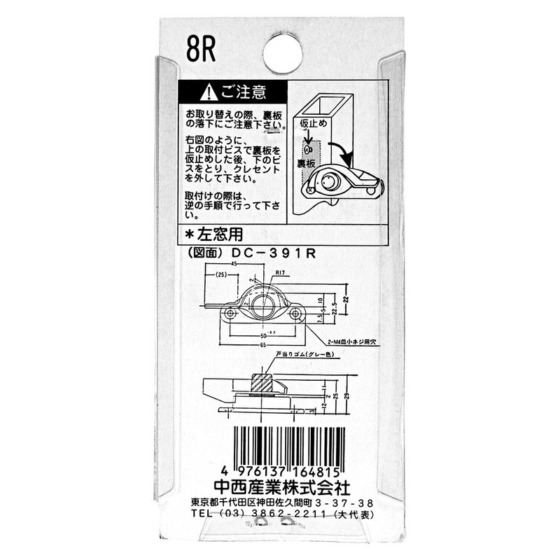 中西 Industrial Crescent Lock DC – 391 (R) 00094015 –