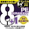Daiwa PE Line UVF PE Dura Heavy X8+1+Si2 Light Purple