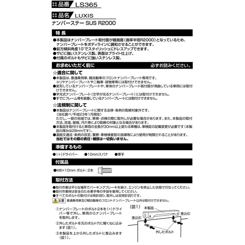 Carmate LS365 Car Number Stay, LUXIS Front