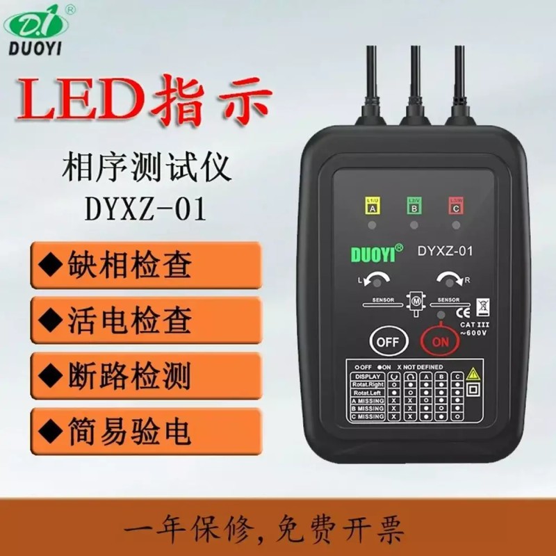 DYXZ 위상 테스터기 멀티미터 감지기 미터 상회전 방수 삼상 회전