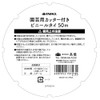 Takagi TAKAGI Gardening Vinyl Tie with Cutter, 50m