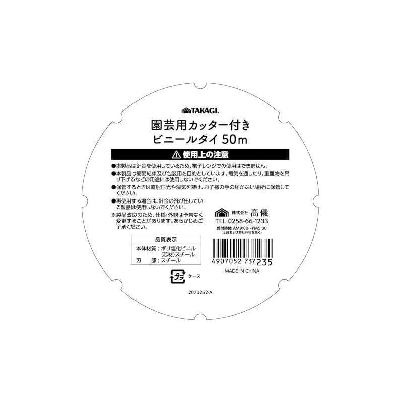 Takagi TAKAGI Gardening Vinyl Tie with Cutter, 50m