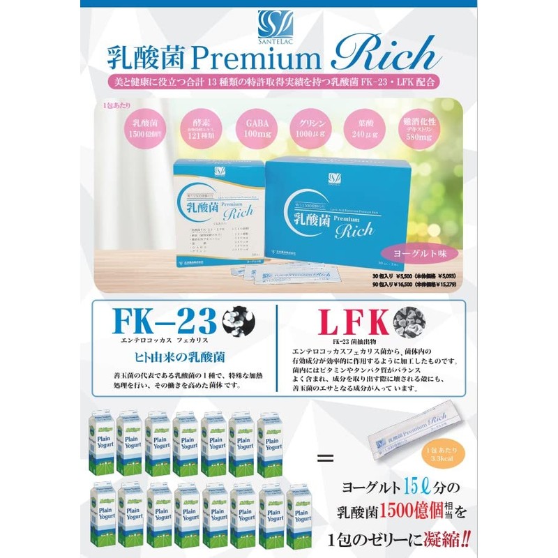 Lactic Acid Bacteria Premium Rich (30 Packs) (13 Patents) Lactic