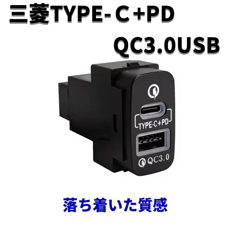 TK-SERVICE Power Socket QC3.0 for Mitsubishi Cars, Rapid Charging, USB