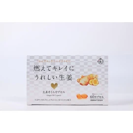 伊段 燃えてキレイにうれしい生姜オイル 60カプセル