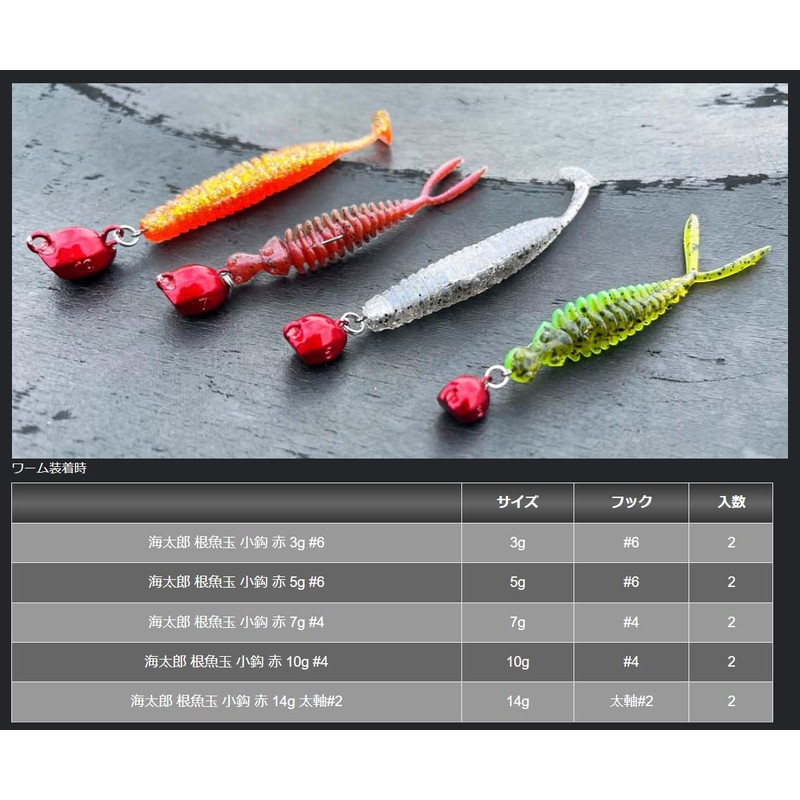 Issei Umitaro Akadama Small Hook, 0.5 oz (14 g), Thick
