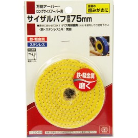 SK11 Polishing Sisal Buff Diameter 3.0 inches (75 mm), For All Purpose Arbors, For Rough Metal Scraping, Depth 0.8 inches (2 cm)