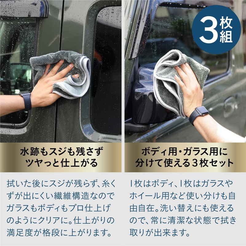 CB Japan Carari Wash Car Towels, 40×40cm, Microfiber, 3-Pack, High-Density