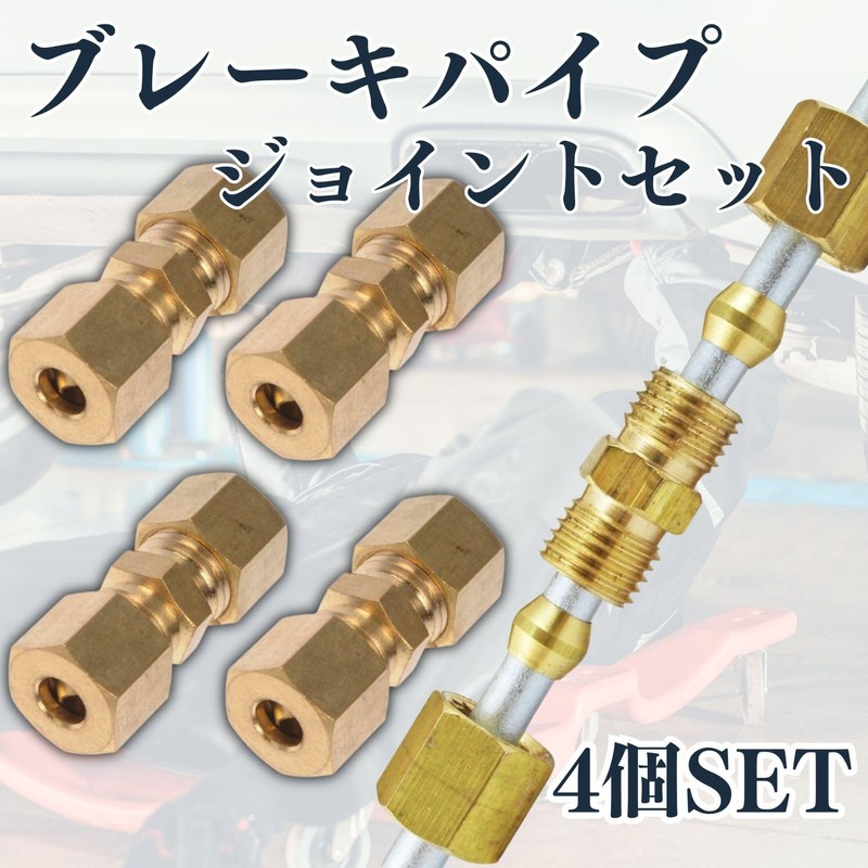 MSMint Brake Pipe 4pcs 3/16 Joint Fitting 4.8mm No Flaring