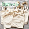 A'sTool Canvas Tote Bag, Handbag, Plain, Set of 5, natural