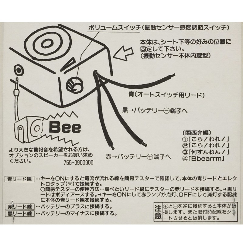 キタコ(KITACO) 盗難防止 おしゃべり花子さん2 関西 755-0500301