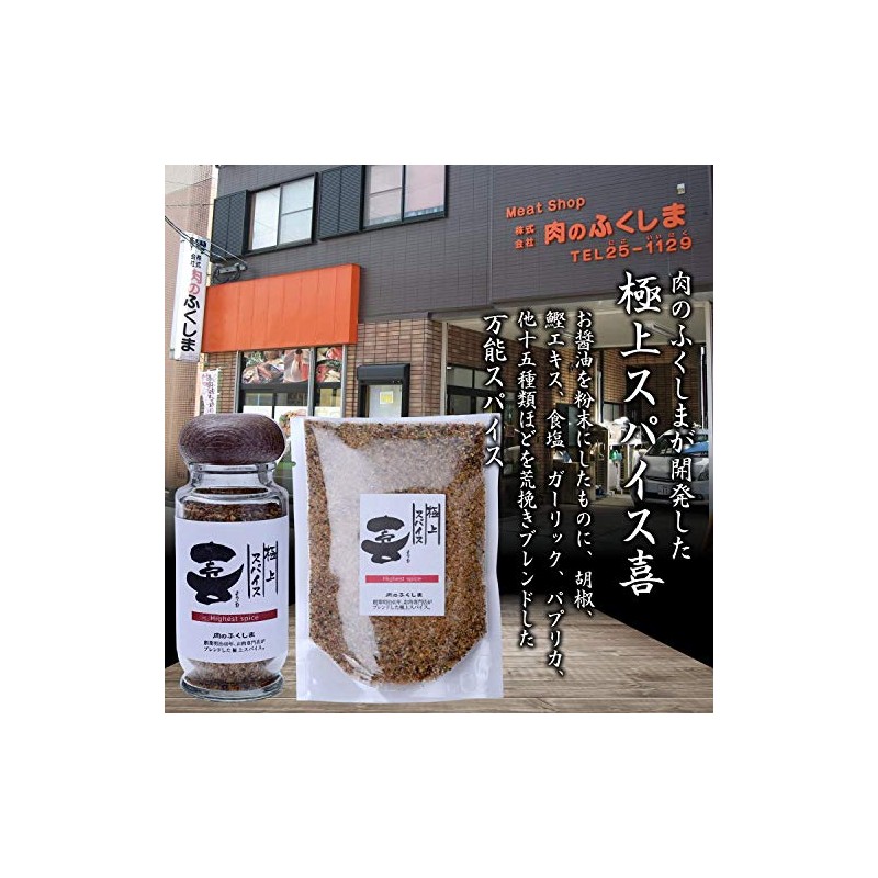 Fukushima Butcher Shop Superb Spice Ki (2.8 oz (80 g)