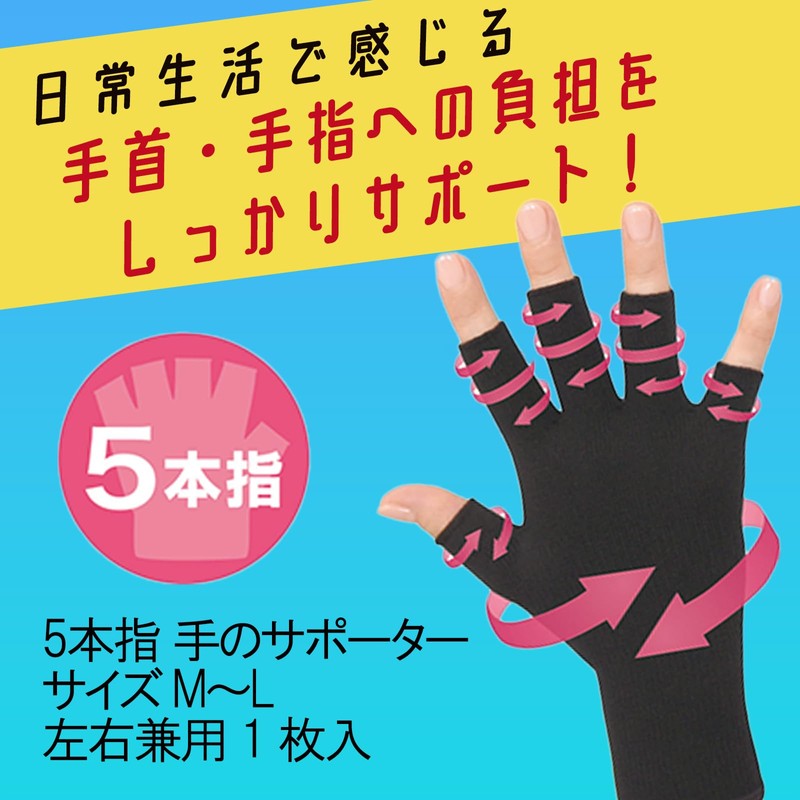 Mochidyoukou 5 Finger Hand Support, M to L, Left &