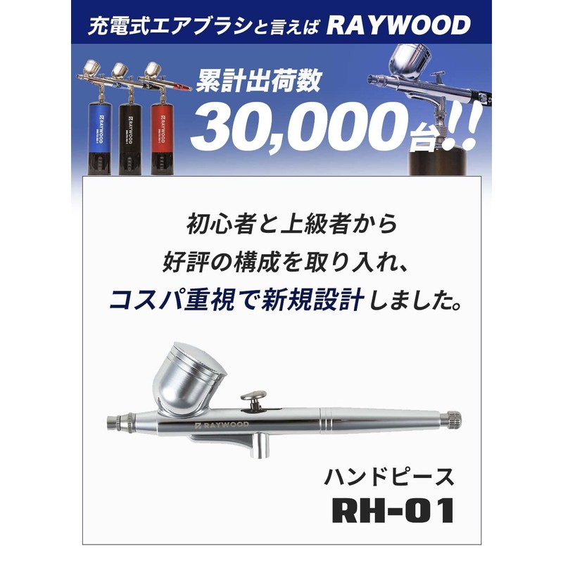 RAYWOOD Airbrush Delta Handpiece Double Action 0.3mm 0.4mm 0.5mm Plamo