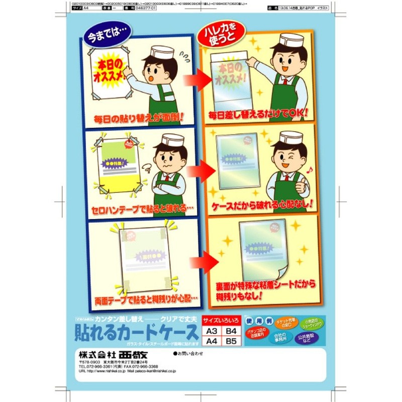 Kei Nishi Stickable Card Case Hareka A4