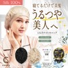 Ccomfy Silk Night Cap, Silk Cap, Natural 100% Silk, Silk