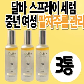 Dalba Mist Serum Moisture, Glow, Hydrating Care, Wrinkle Improvement Functional Vegan Cosmetics for Women in Their 40s, 50s, and 60s, Moisturizing, Oil Control / 달바미스트세럼 수분 윤기 보습 케어 주름개선기능성 비건화장품 40 50 60대 엄마 여자 수분공급 유분 관리