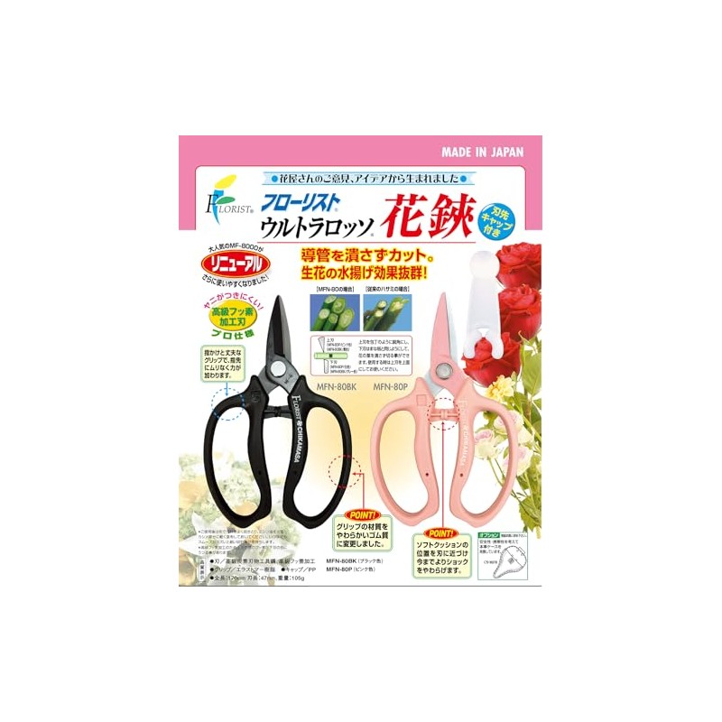 Chikamasa MFN-80P Ultra Rosso Flower Shears, Pink, Blade Cap Included,