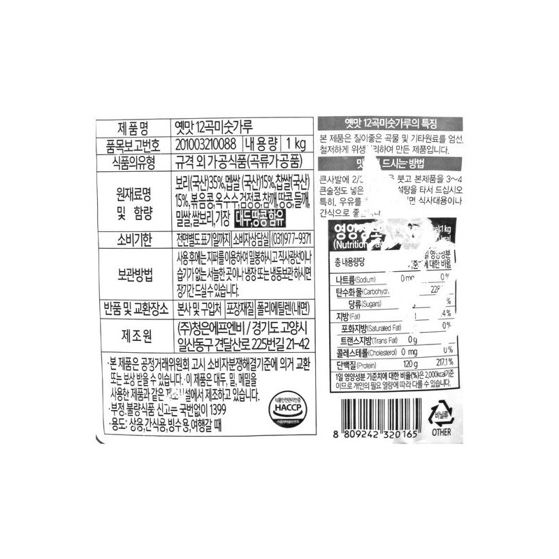 청은 12곡 미숫가루 1kg Cheong-eun 12 Grain Misutgaru 1kg