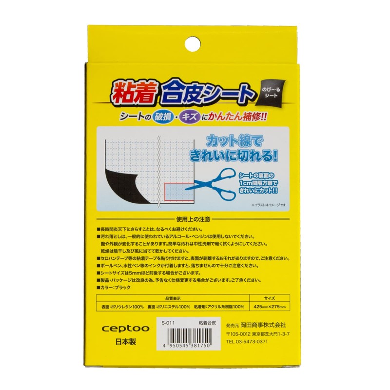 セプトゥー(ceptoo) シートカバー のびーる粘着合皮シート ショートサイズ S-011
