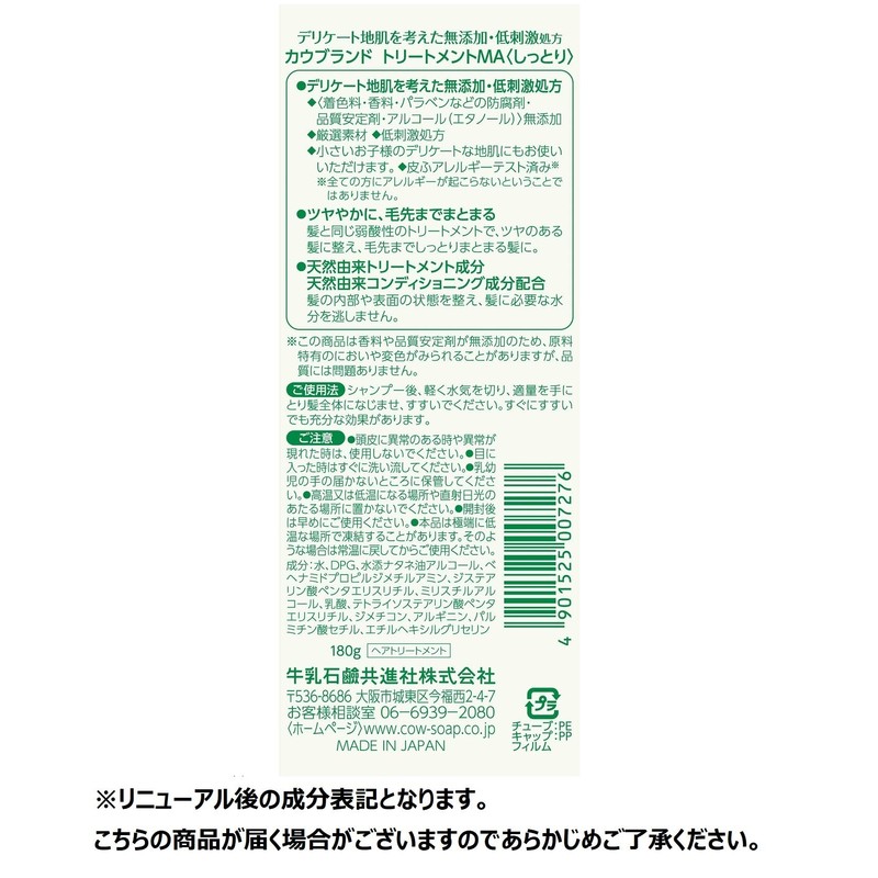 Cow Brand Additive-free Treatment, Moist 6.3 oz (180 g)