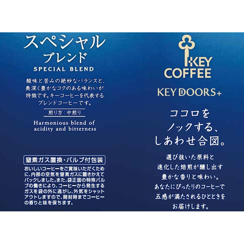 KEY DOORS+ Special Blend Beans, 17.6 oz (500 g)