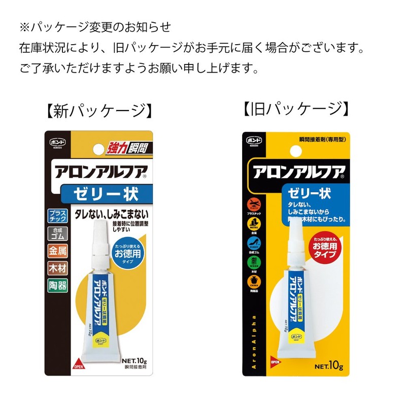 ボンド アロンアルフア ゼリー状 10g #30613