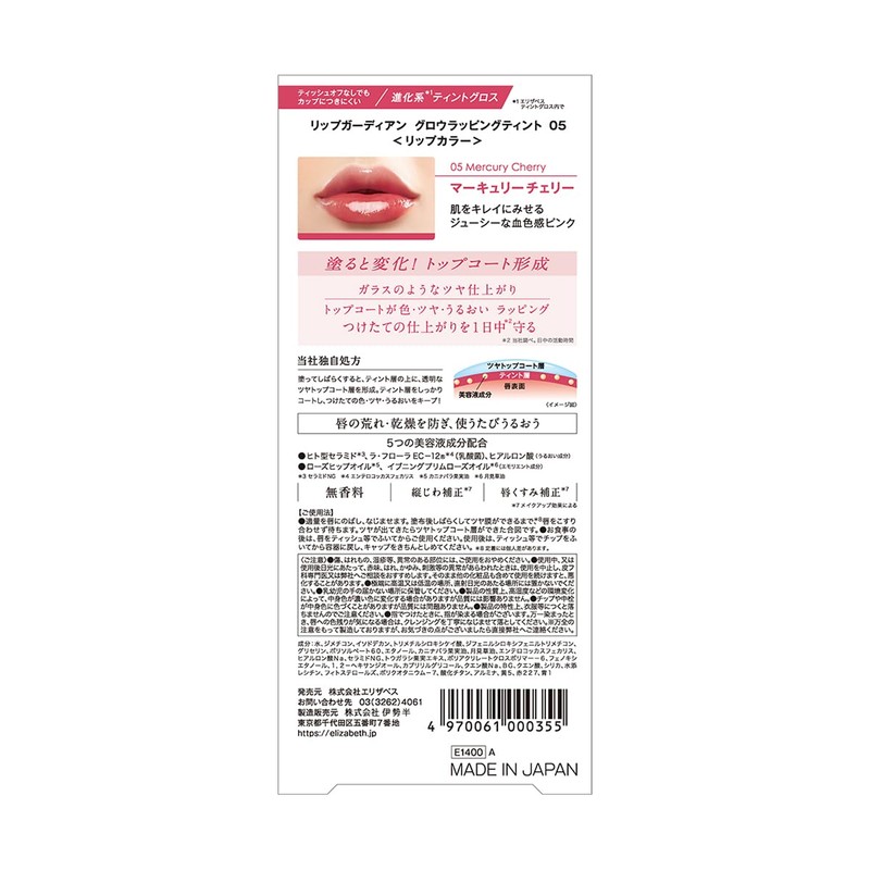 LIPGUARDIAN Grow Wrapping Tint 05 Mercury Cherry