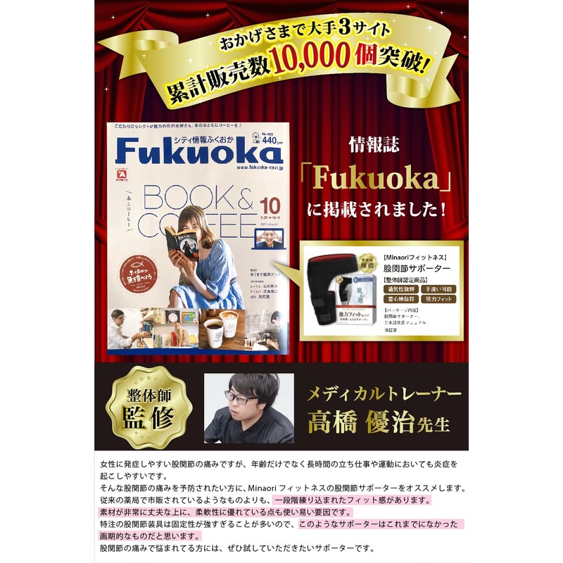 Minaori Hip Supporter, Thigh Belt, Unisex, For Left and Right