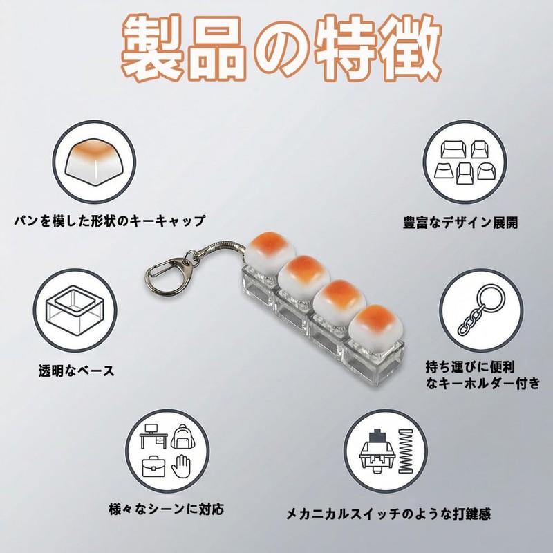 [Telendric] ミニキーボードフィジェットトイ キーホルダー キャラメルブレッド クリッカー キースイッチテスター 9ボタン ストレス解消 暇つぶしグッズ 感覚おもちゃ