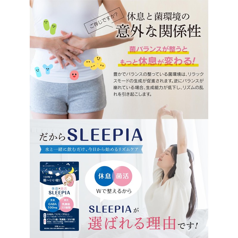 休息 × 菌活のWサポートサプリメント｜新発想の休息×菌活サプリ｜ビフィズス菌・ガセリ菌・酪酸菌・植物性乳酸菌K-1・GABA100mg・グリシン・ラフマ・ネムノキ抽出物・テアニン・トリプトファン配合｜30日分｜SLEEPIA（スリーピア）｜