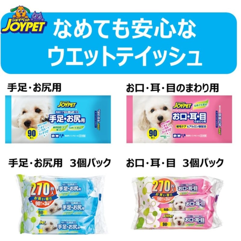 Joy Pet Wet Wipes For Paws and Behind - 3