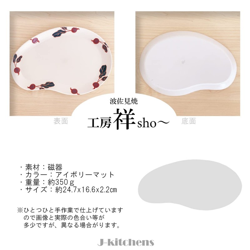 J-kitchens 178525 Kobosho Sho~ Plate Bean Large Fresh Art Radish